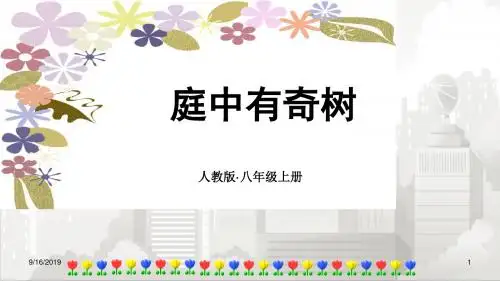 人教部编版八年级初二语文上册 课外古诗词诵