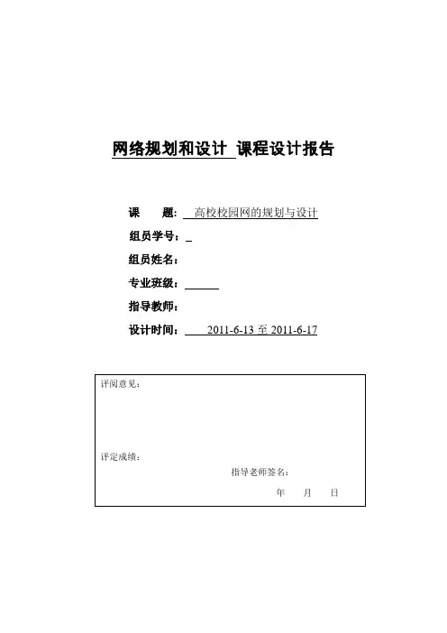 高校校园网的规划与设计--网络规划课程设计