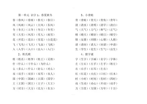 部编版语文一年级下册词语表(四会字组词)