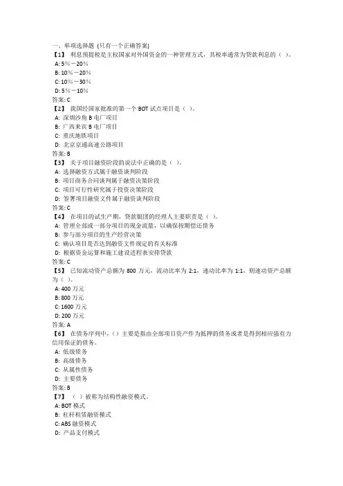 工程项目融资 2