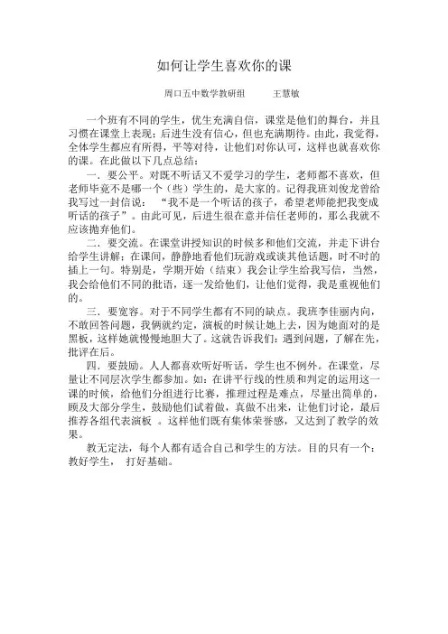 如何让学生喜欢你的课