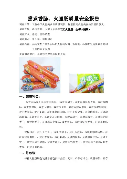 香肠火腿质量安全报告