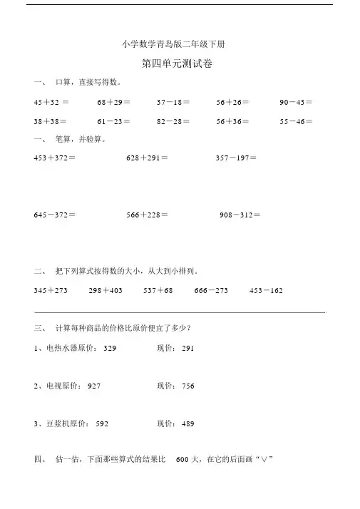 小学数学青岛版二年级下册第四单元测试卷.docx