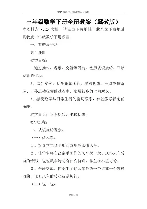三年级数学下册全册教案(冀教版)