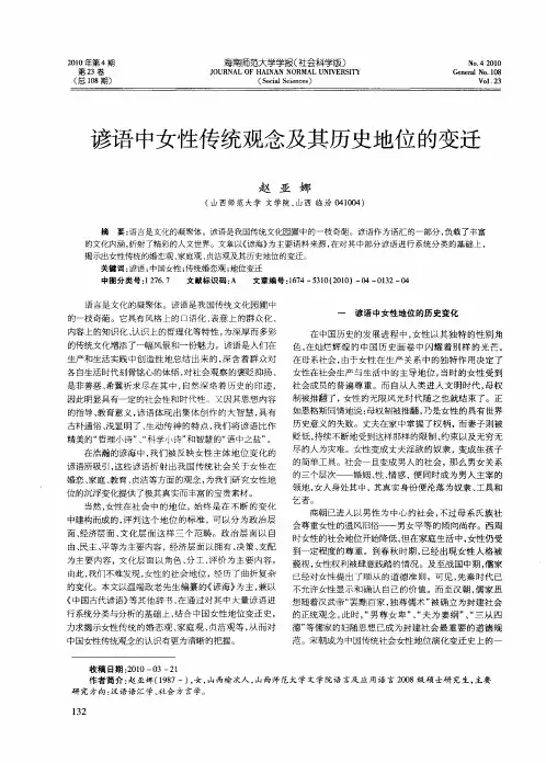 谚语中女性传统观念及其历史地位的变迁