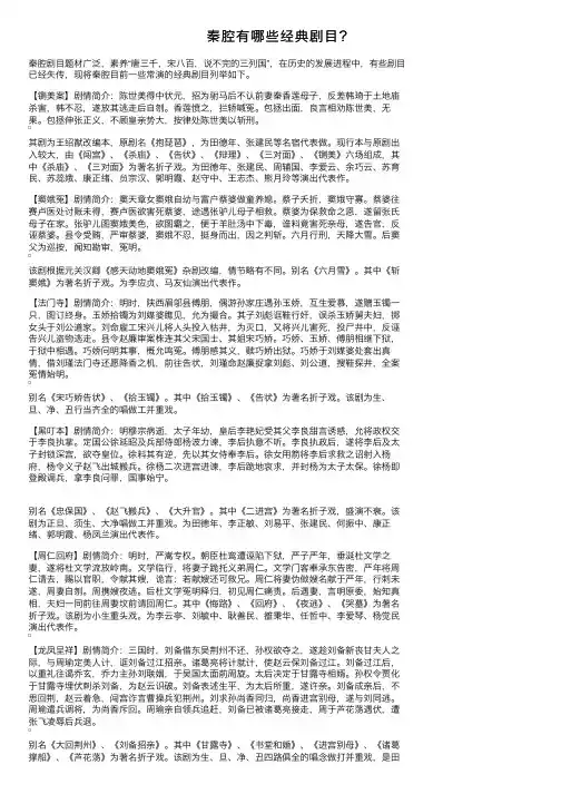秦腔有哪些经典剧目？