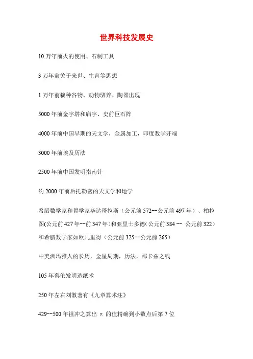 世界科技发展史