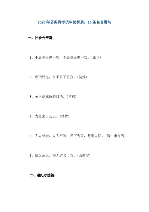 2020年公务员考试申论积累：16条名言警句