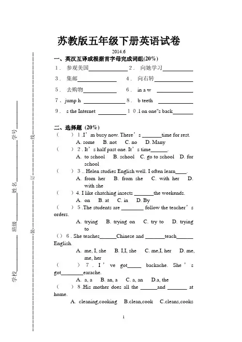 苏教版五年级下册英语期末试卷