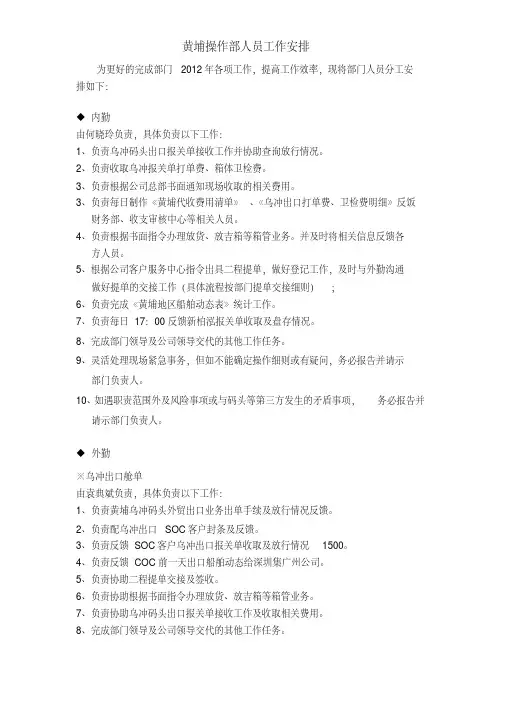 部门人员工作安排
