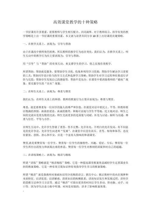 高效课堂教学的十种策略