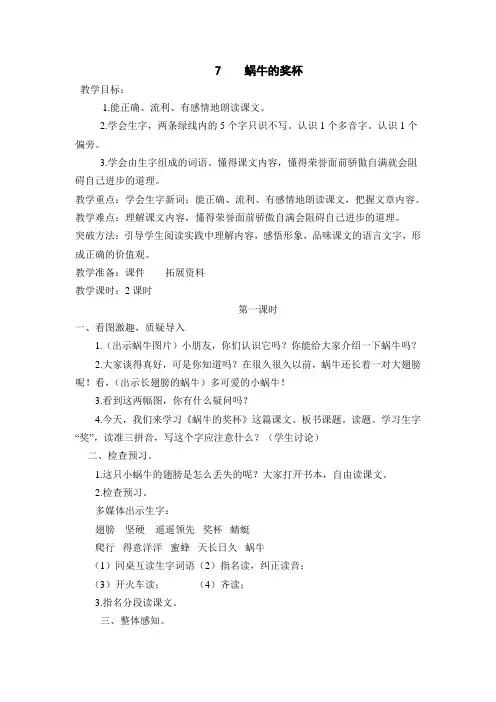 《蜗牛的奖杯》教案