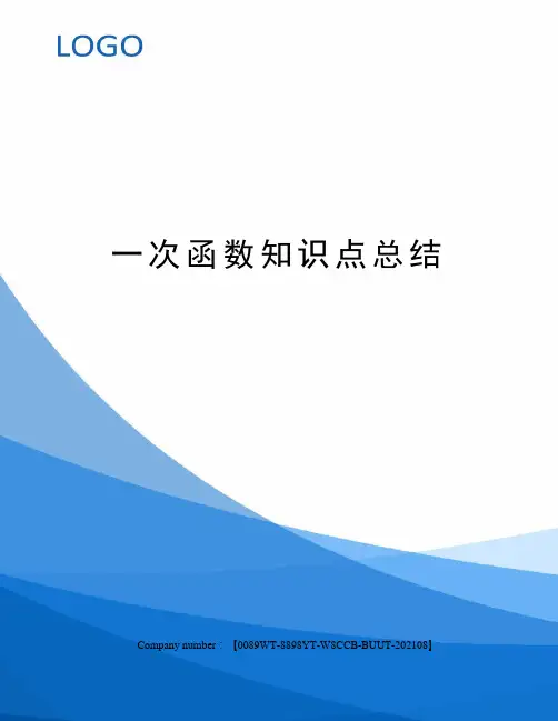 一次函数知识点总结