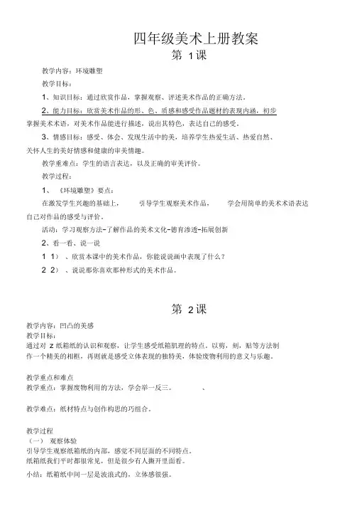 广西版小学四年级上册美术教案全册