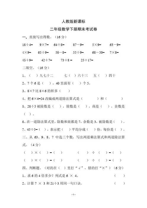 人教版小学数学二年级下册期末试卷3