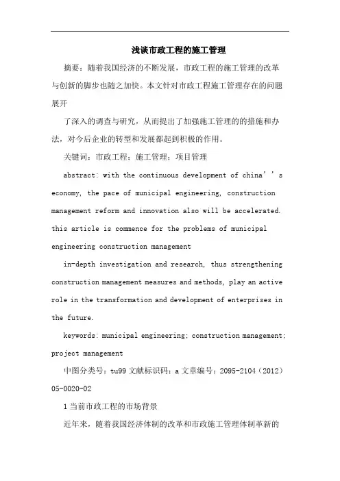 市政工程施工管理