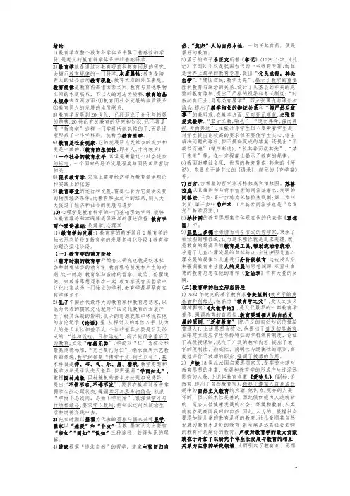 辽宁省教师资格证考试(中学)教育学复习资料-推荐