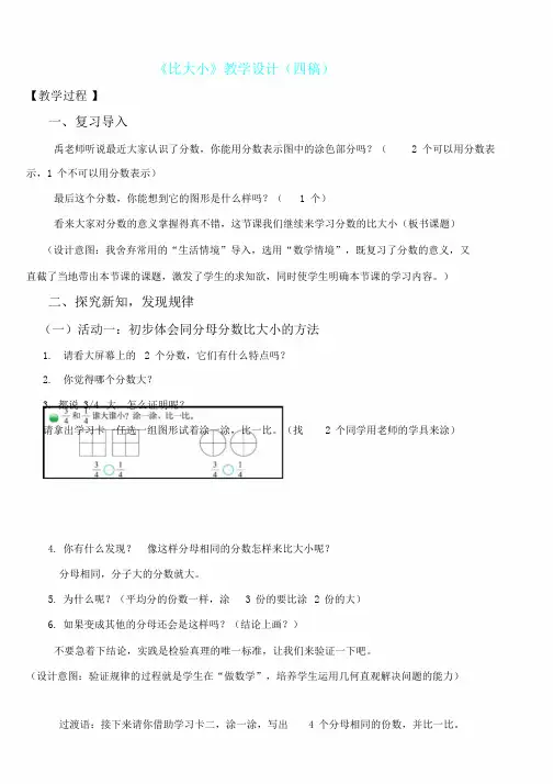小学数学北师大课标版三年级北师大版小学数学三年级下册《比大小》教学设计课件