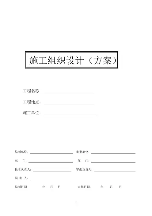 玻璃幕墙施工组织设计方案