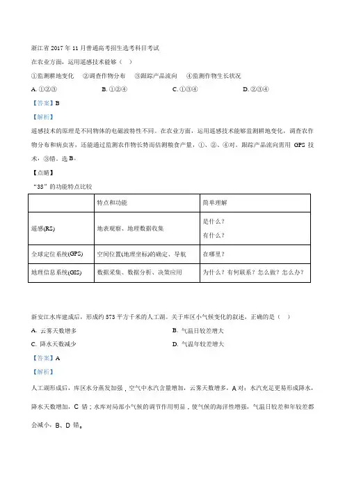 2017年11月浙江省普通高校招生选考科目考试地理试题(解析版)