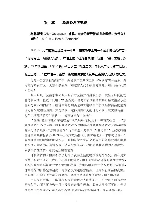第一章____经济心理学概述[1]