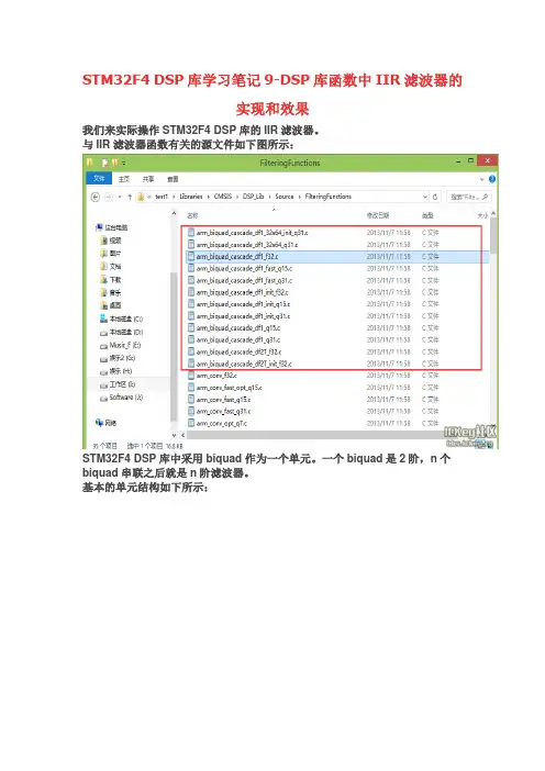 STM32F4 DSP库学习笔记9-DSP库函数中IIR滤波器的实现和效果