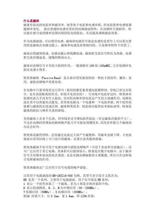 磁珠(Ferrite Bead 即 FB)介绍