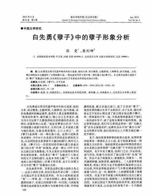 白先勇《孽子》中的孽子形象分析