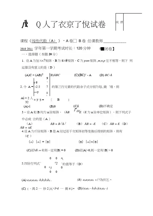 101101线性代数(理工类)A09级期中A卷答案.docx