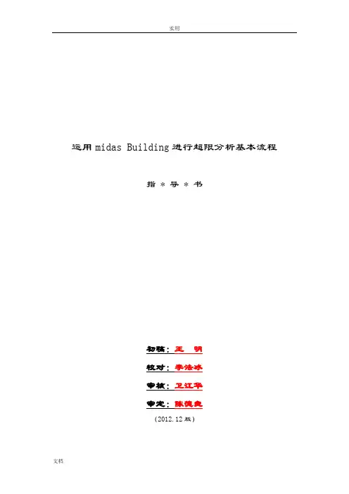 超限分析报告指导书Building