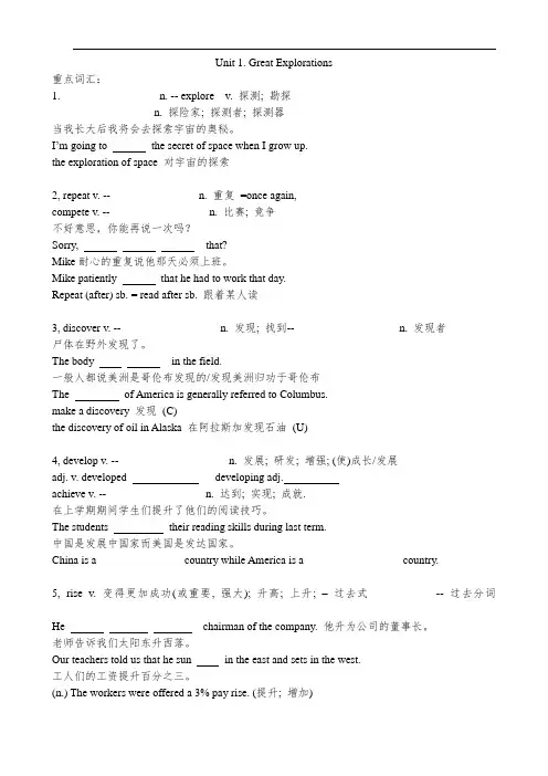 广州牛津英语下册九年级Unit1Great-Explorations知识点总结