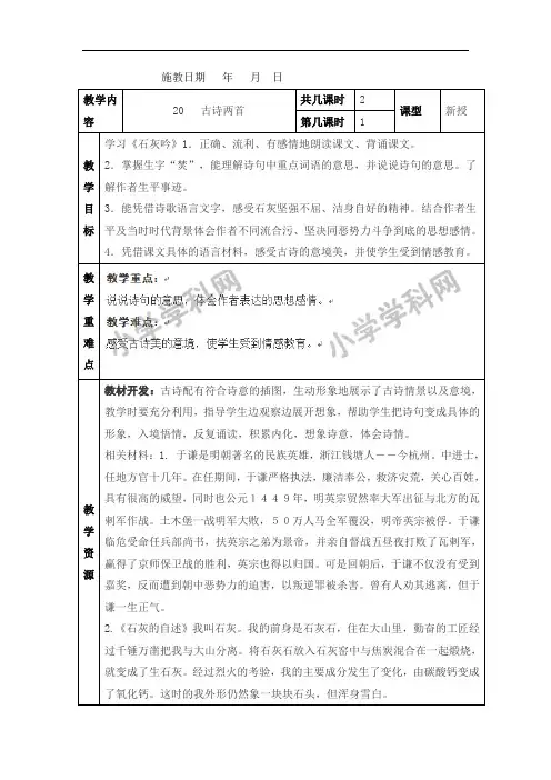 六年级下语文教案-20古诗两首-