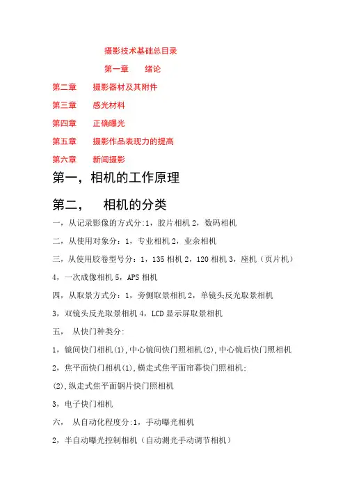 图片摄影课件