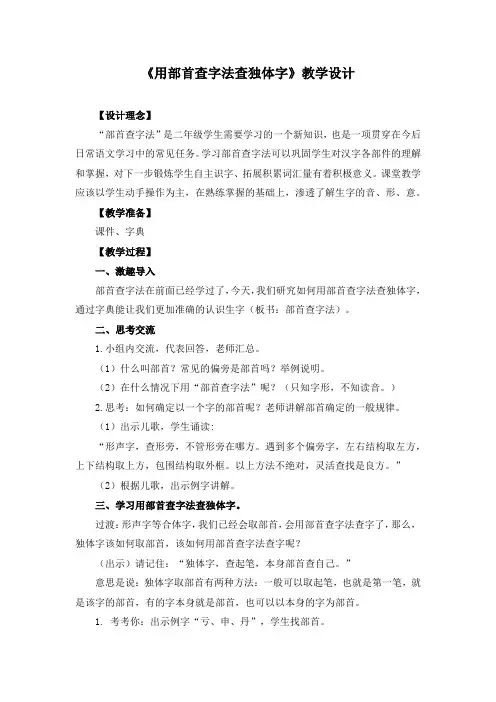 《用部首查字法查独体字》教学设计