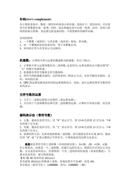 补码运算规则