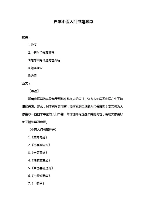 自学中医入门书籍顺序 3