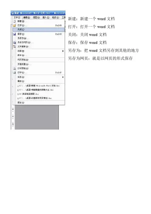 word2003文件菜单功能详解