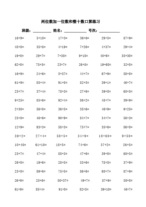 100以内两位数加一位数的进位加法练习