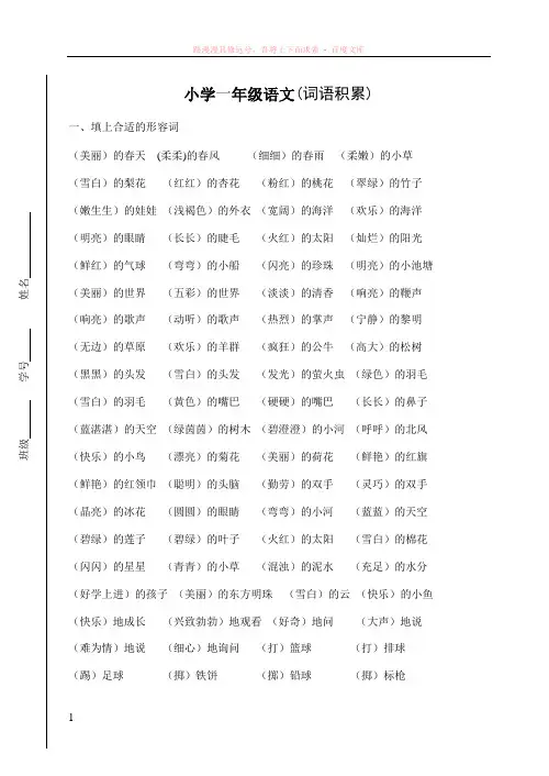 小学一年级语文下册期末总复习【词语积累】 (1)
