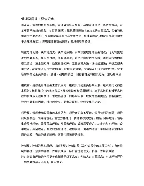 管理学主要知识点