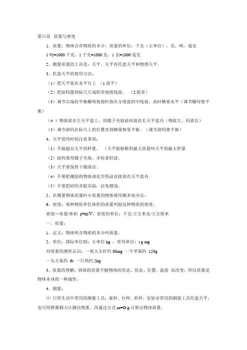 人教版初二物理质量与密度章节知识点汇总