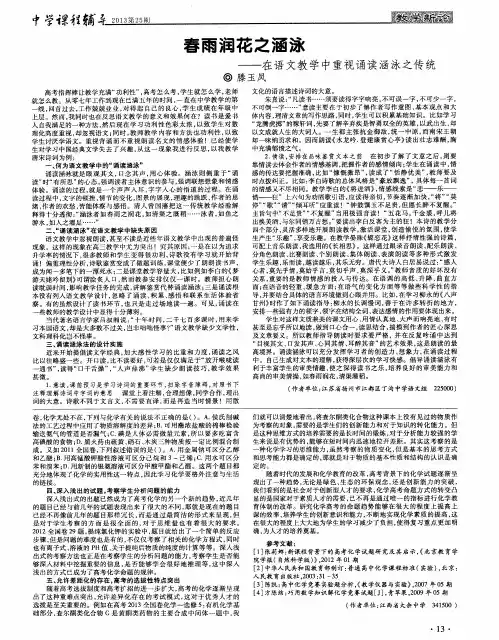 春雨润花之涵泳——在语文教学中重视诵读涵泳之传统