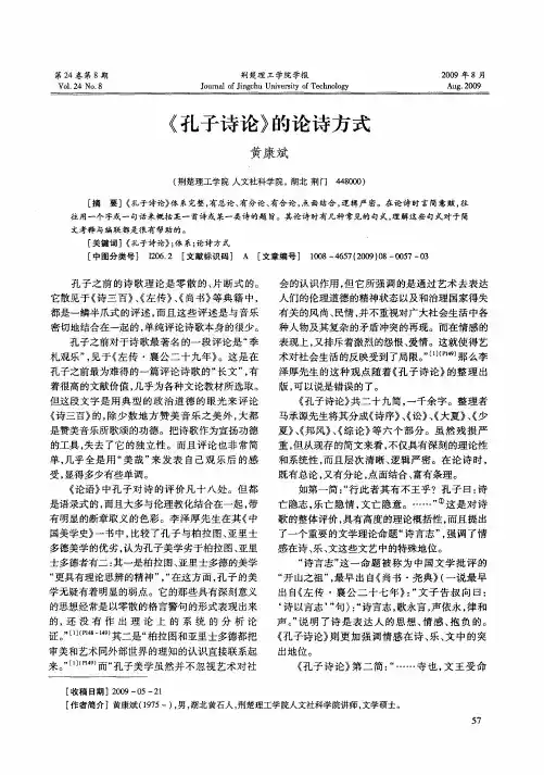 《孔子诗论》的论诗方式