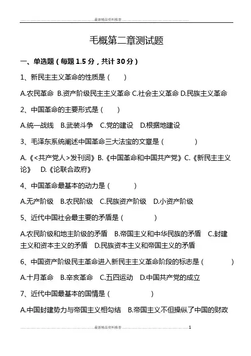 最新毛概第二章测试题