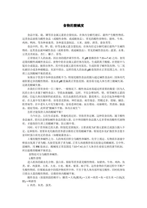 食物的酸碱度
