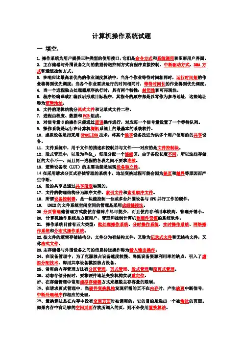 计算机操作系统习题大全