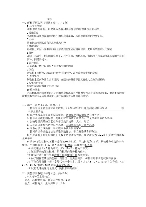 林木育种试题