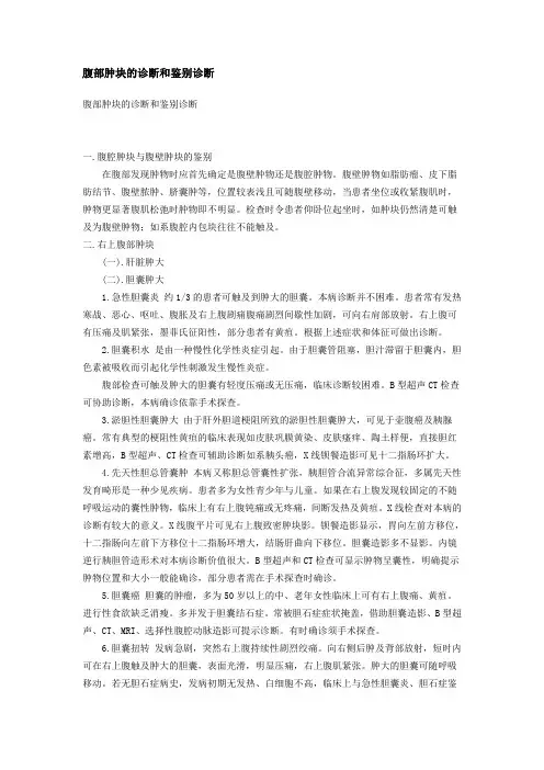 腹部肿块的诊断和鉴别诊断 2
