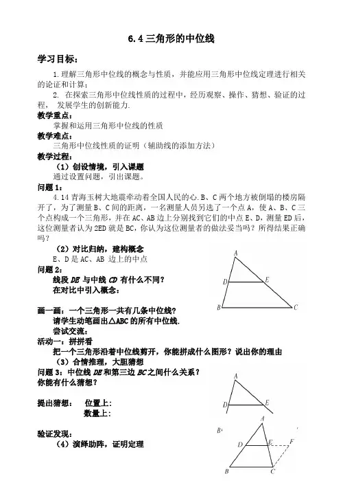 三角形的中位线导学案