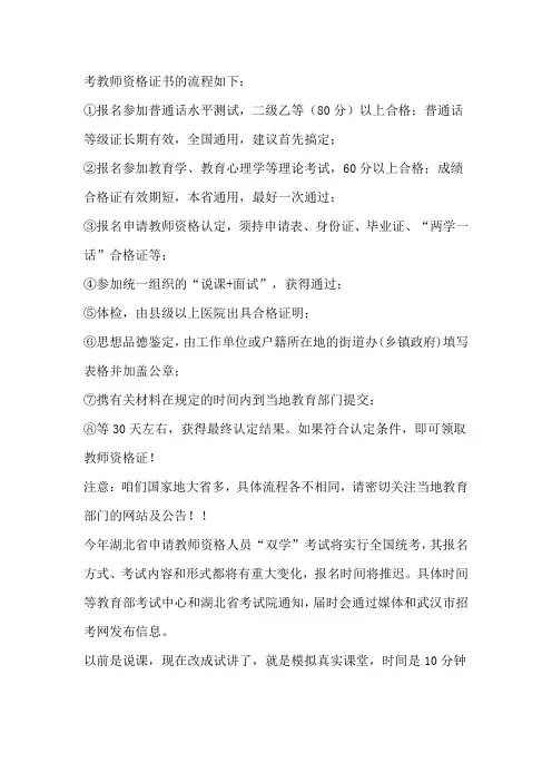 教师资格证书的流程